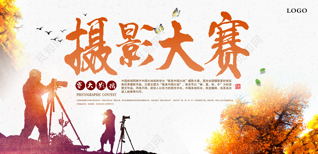 简约创意摄影大赛展板设计