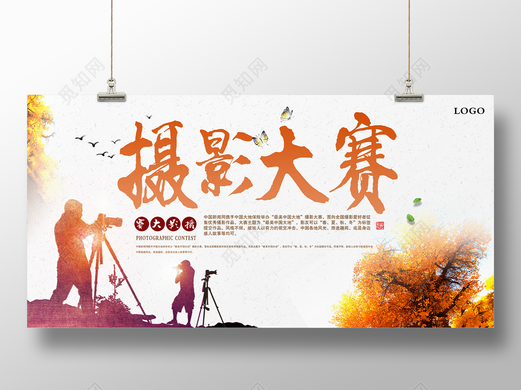 简约创意摄影大赛展板设计