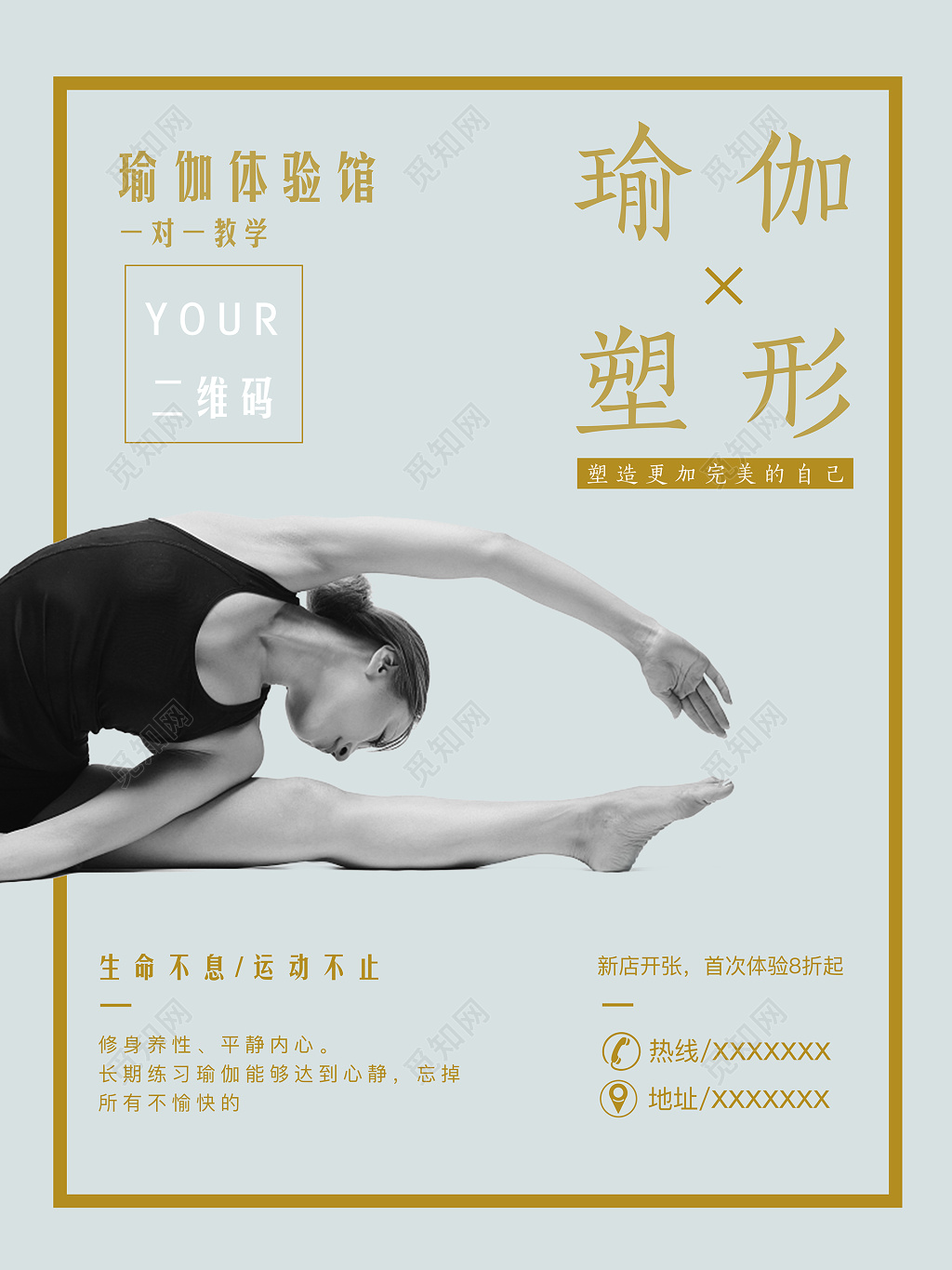 瑜伽运动招贴海报设计