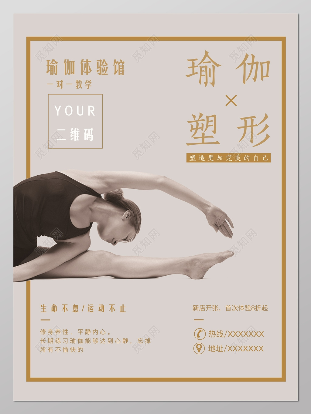 瑜伽运动招贴海报设计