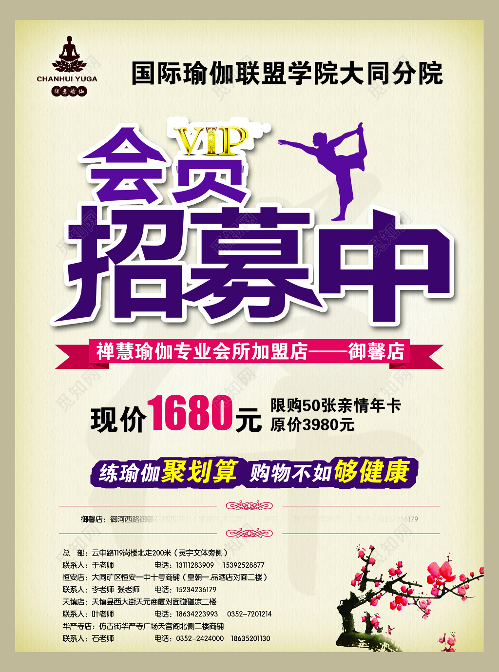 瑜伽运动招贴会员招募海报设计