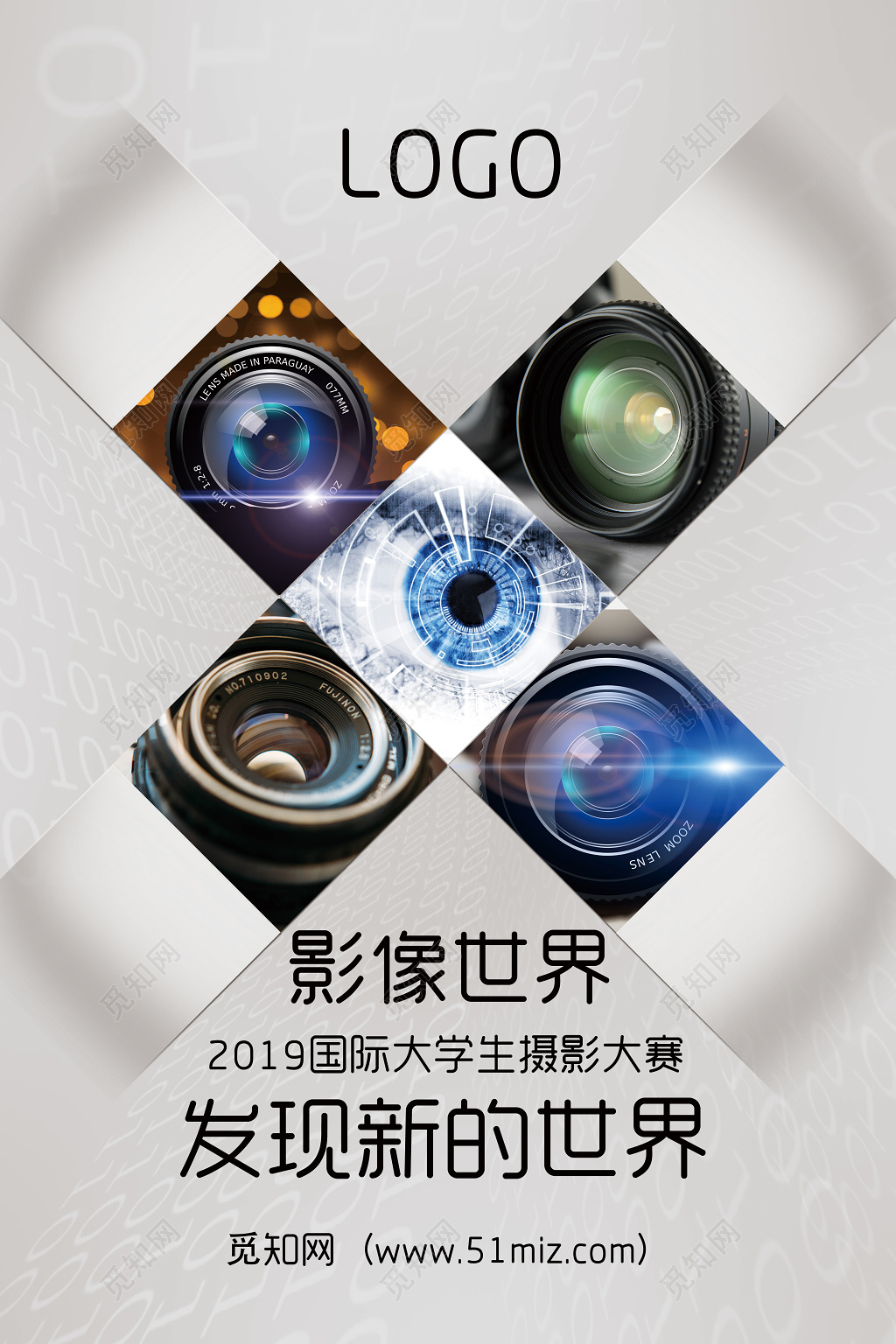 简约大气2019国际全国大学生摄影大赛