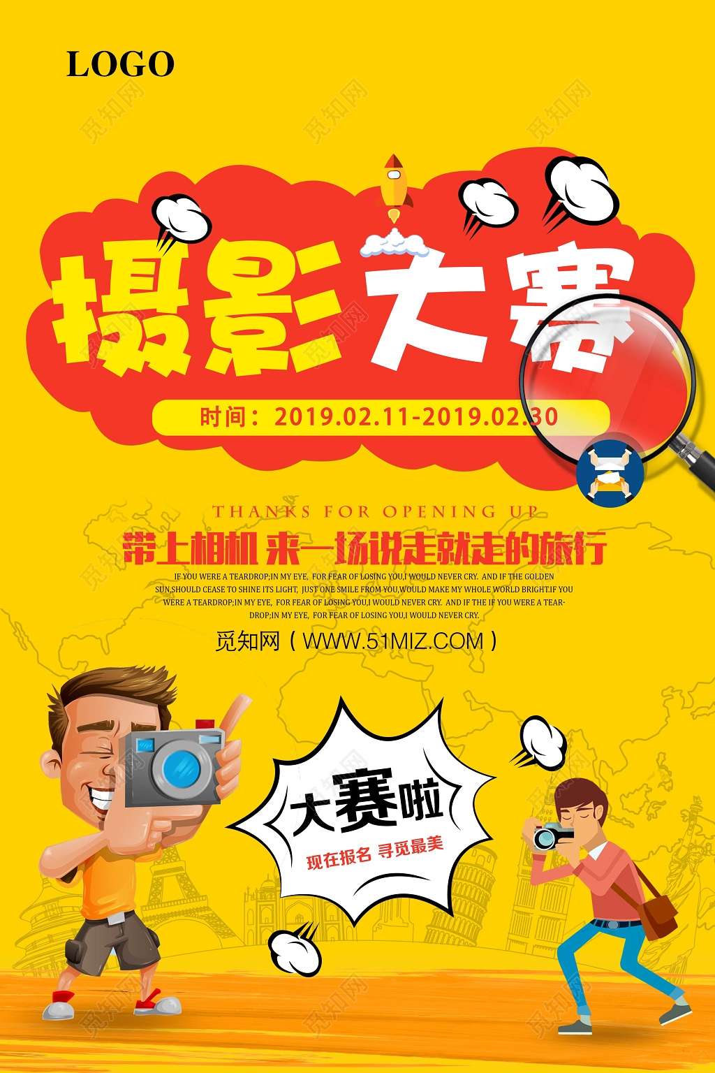 黄色卡通可爱摄影大赛校园艺术大赛宣传海报