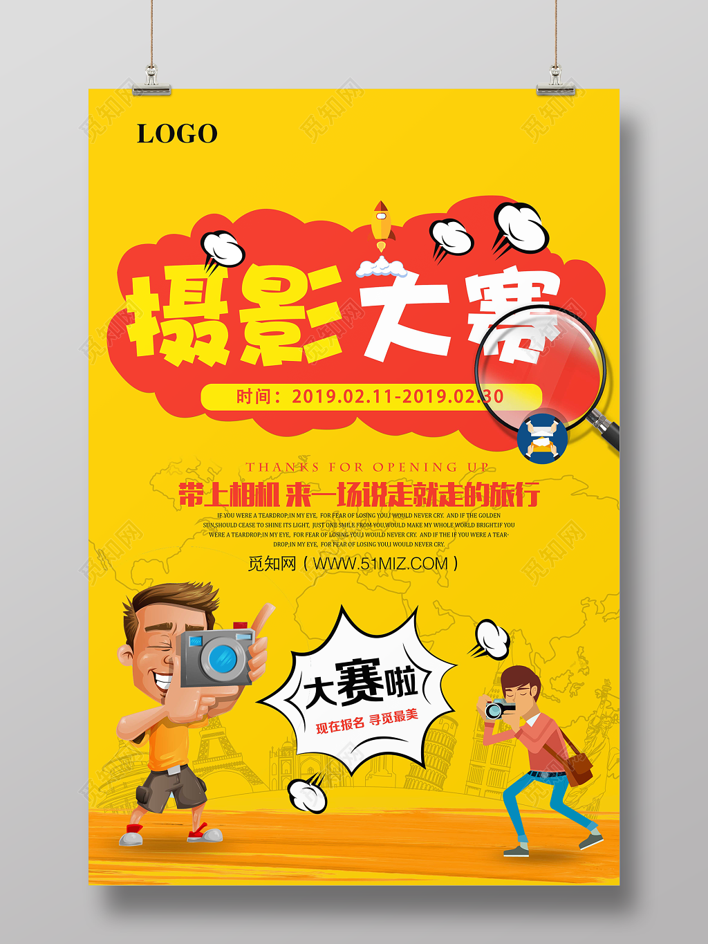 黄色卡通可爱摄影大赛校园艺术大赛宣传海报