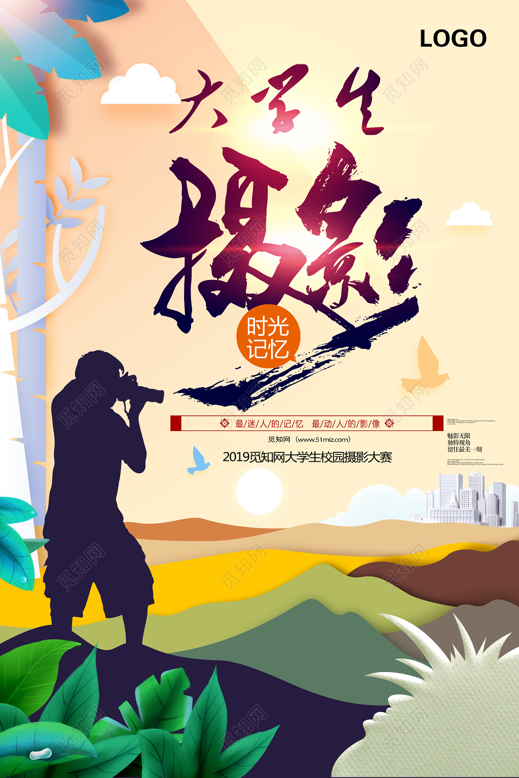 2019大学生摄影大赛宣传海报