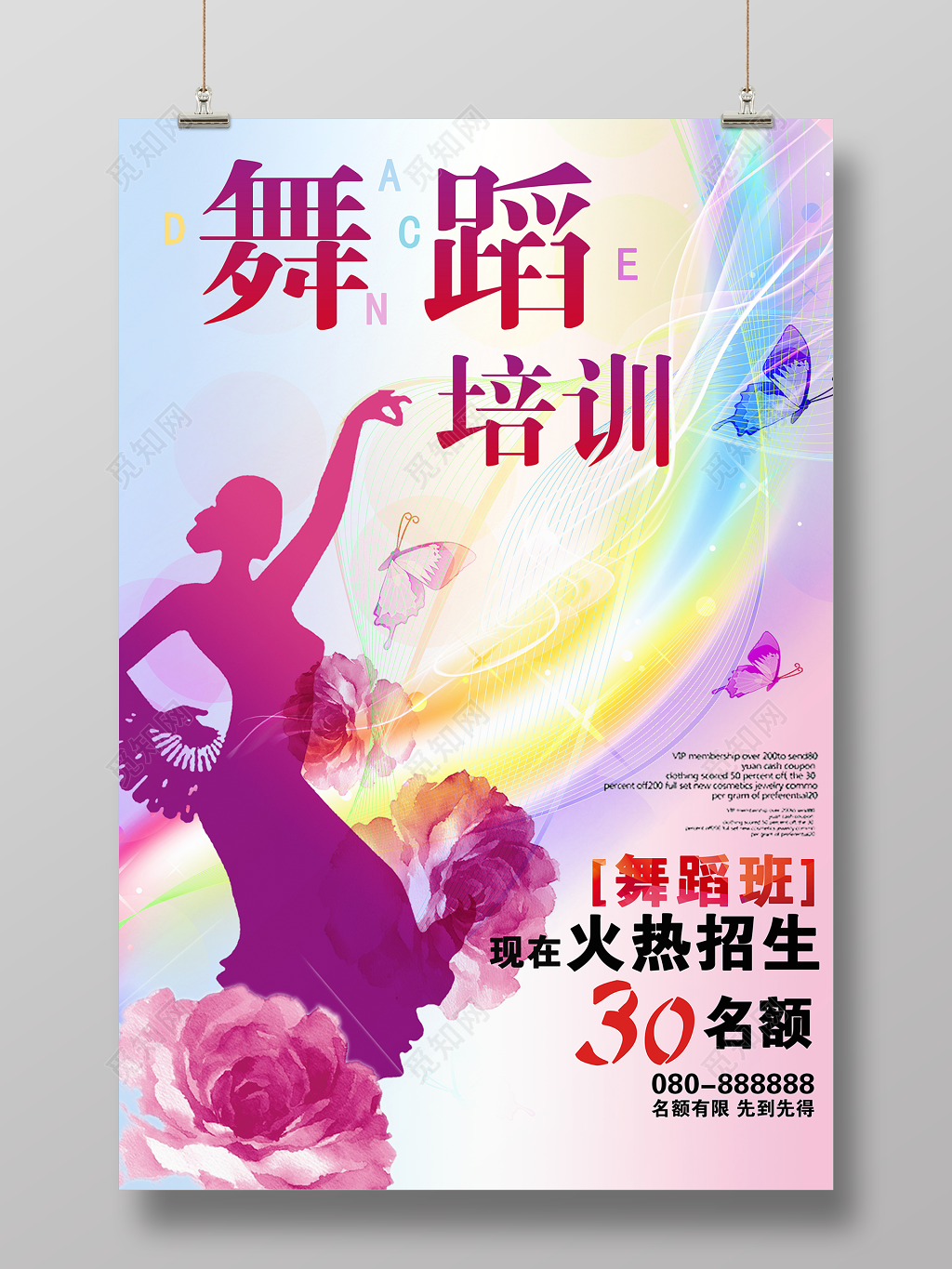 彩色渐变舞蹈招生培训舞蹈社海报