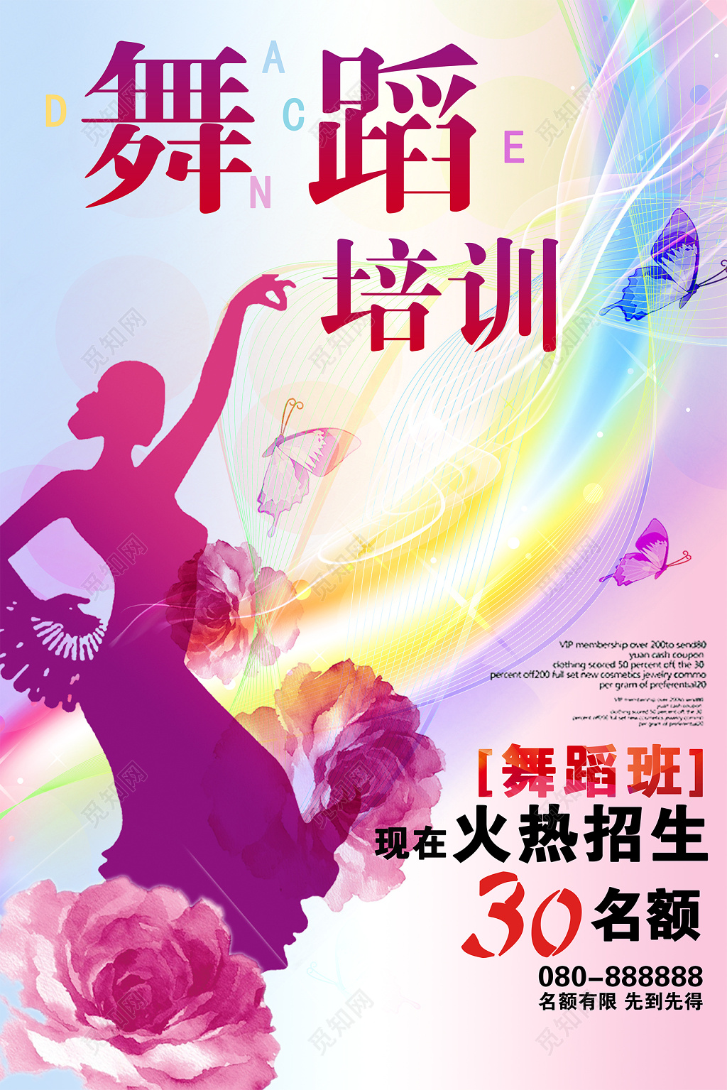 彩色渐变舞蹈招生培训舞蹈社海报
