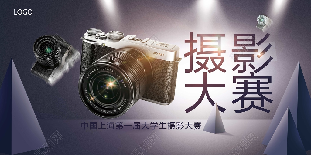 简约大气创意摄影艺术摄影大赛展板设计