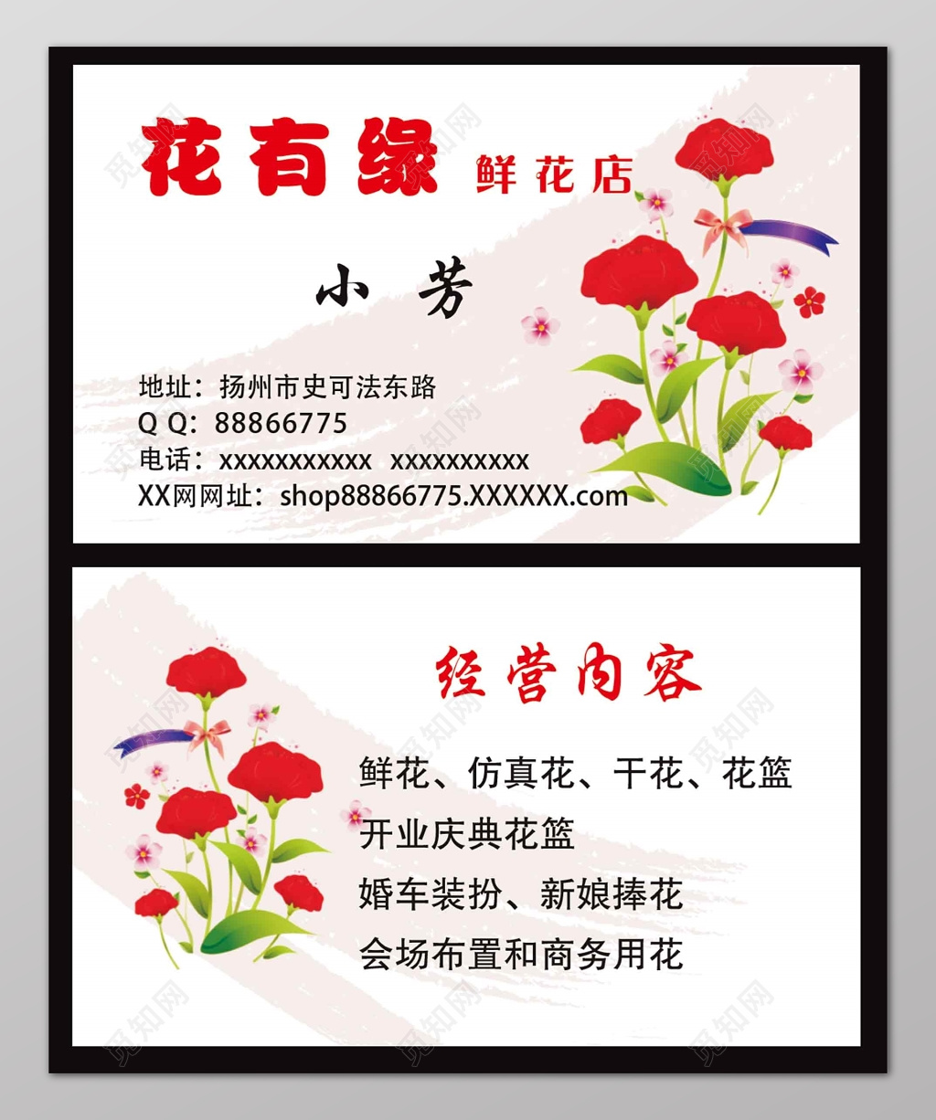 简单鲜花店名片设计模板