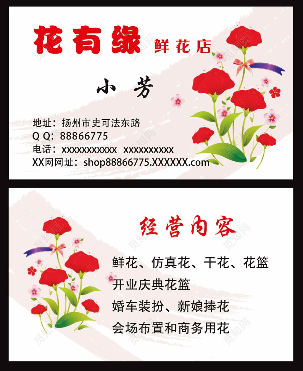 简单鲜花店名片设计模板