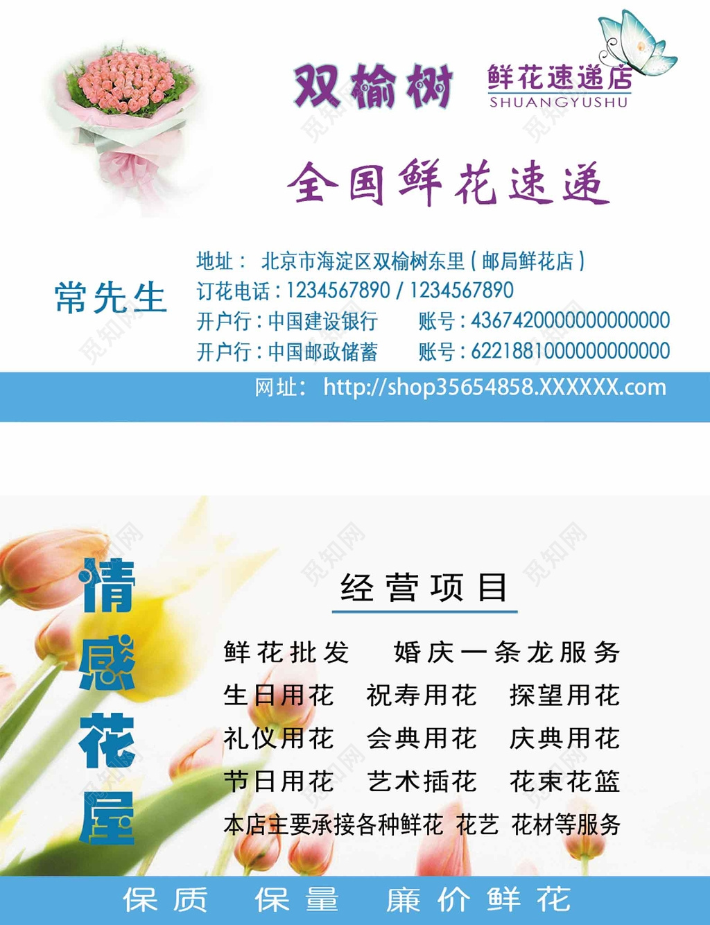 简洁鲜花店名片设计模板