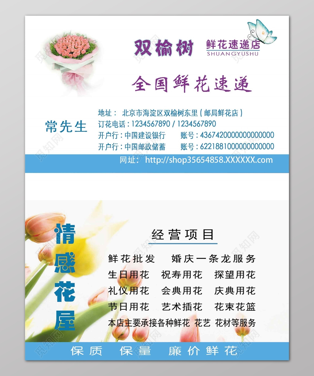 简洁鲜花店名片设计模板