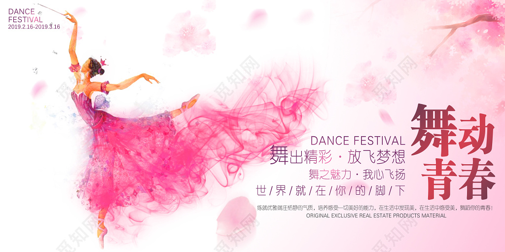 粉色舞蹈招生培训舞蹈社舞蹈宣传双面展板