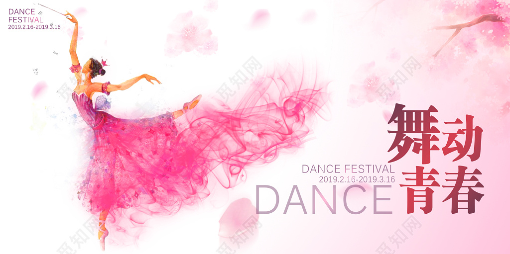 粉色舞蹈招生培训舞蹈社舞蹈宣传双面展板