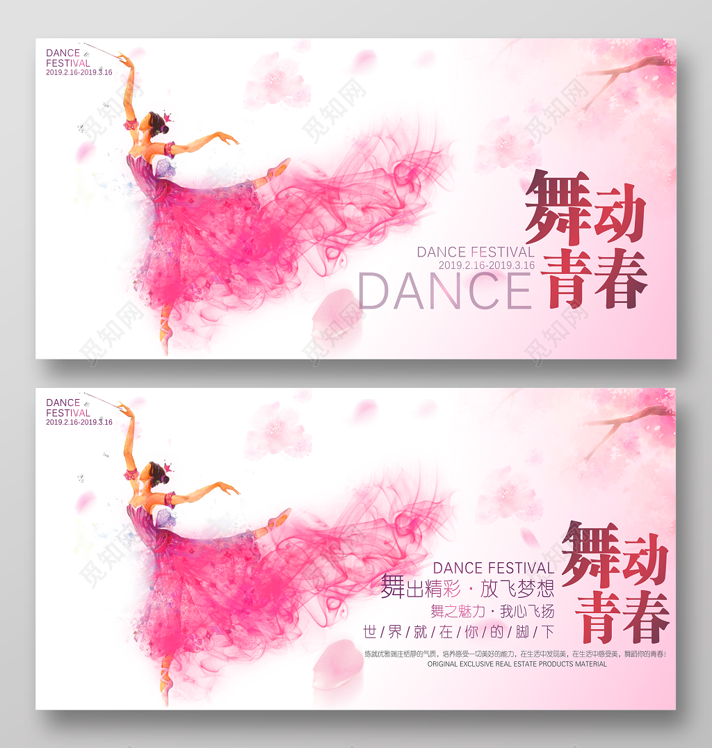 粉色舞蹈招生培训舞蹈社舞蹈宣传双面展板