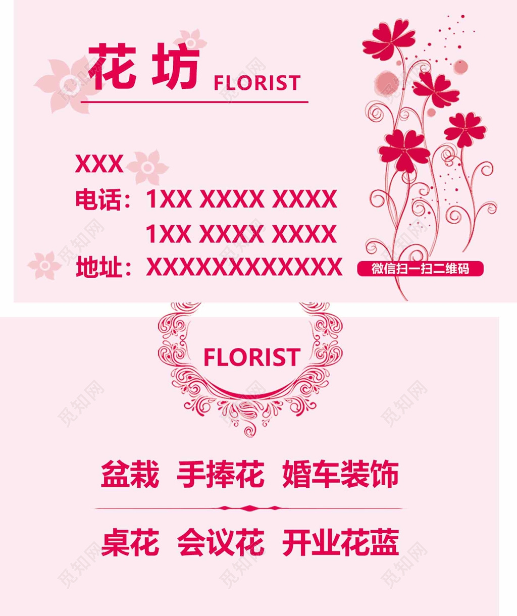 粉色简单清新花店名片设计模板