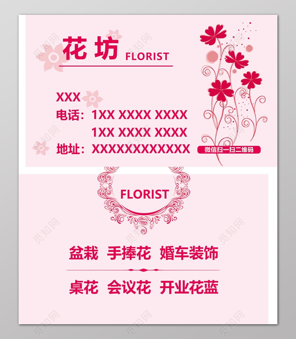 粉色简单清新花店名片设计模板