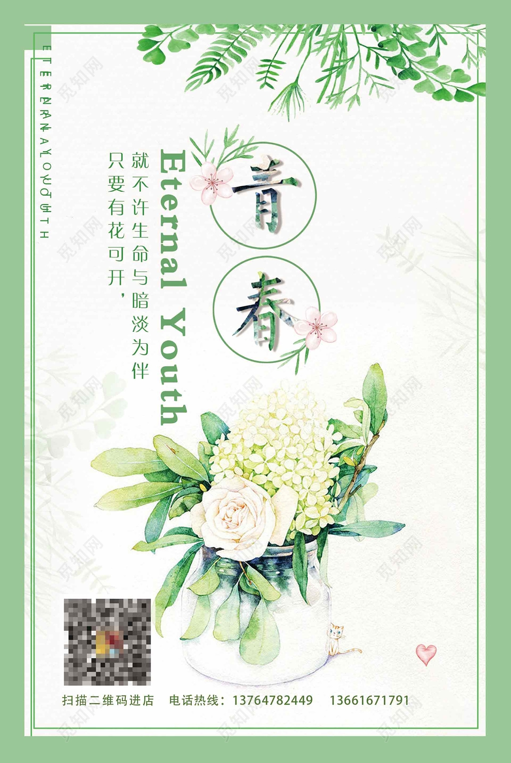 清新简洁青春花店宣传单