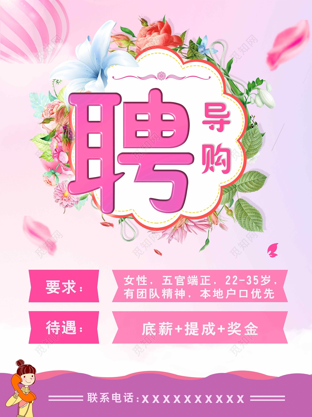 粉色小清新花店导购招聘宣传单