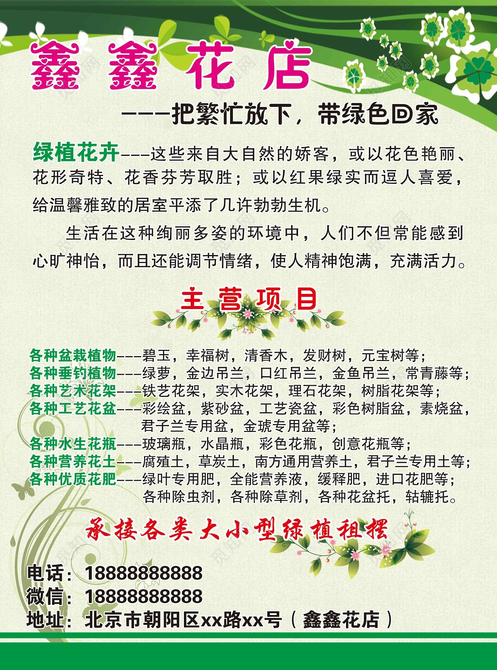 绿植类花店促销宣传单