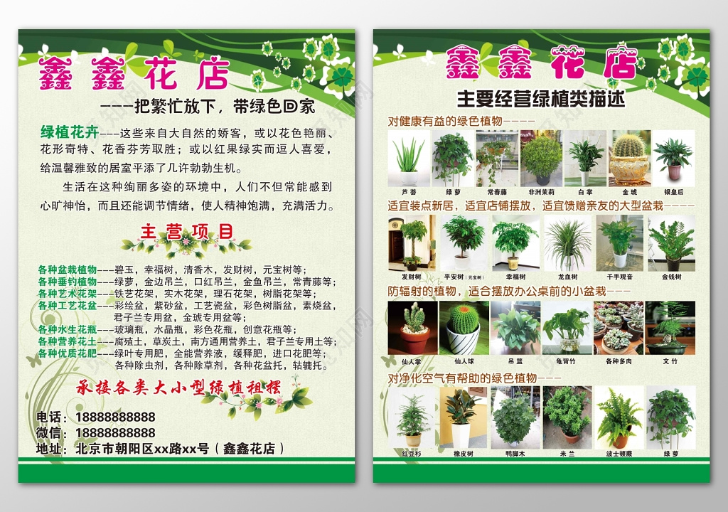 绿植类花店促销宣传单