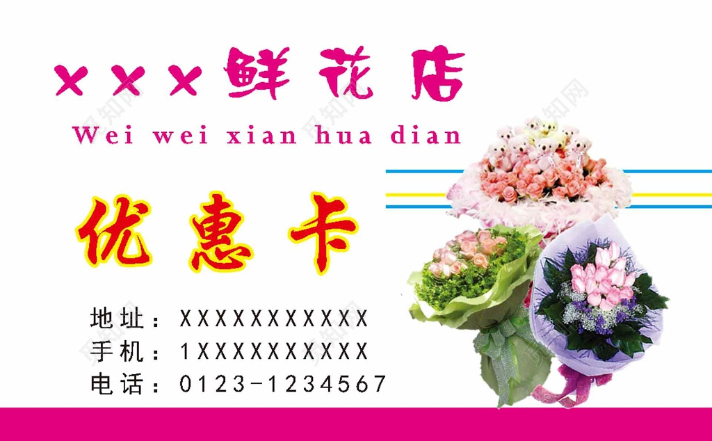 鲜花店简单优惠卡名片设计