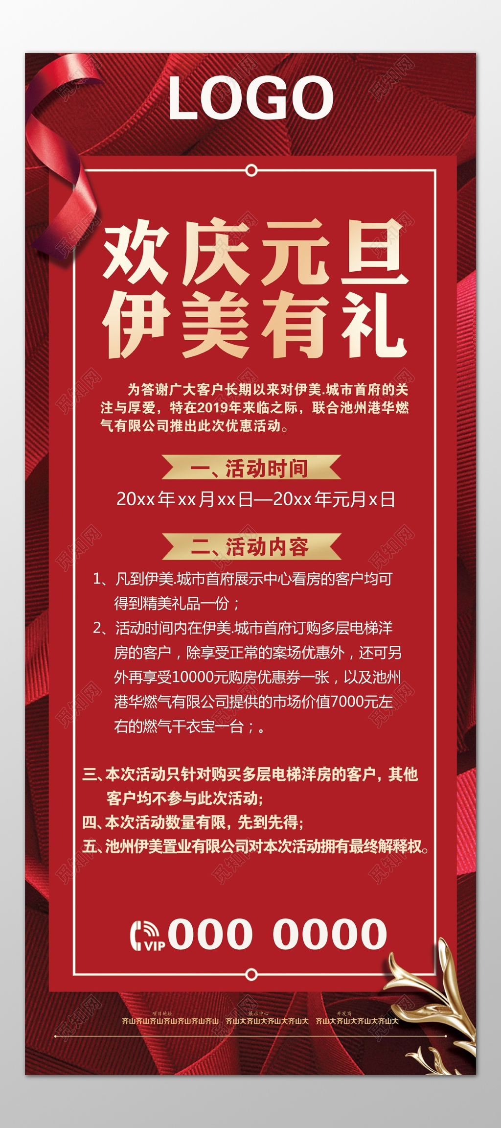 房地产元旦活动电梯洋房数量有限优惠折扣海报模板
