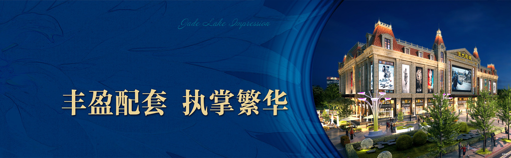 房地产丰盈配套执掌繁华精致生活蓝色低调海报模板
