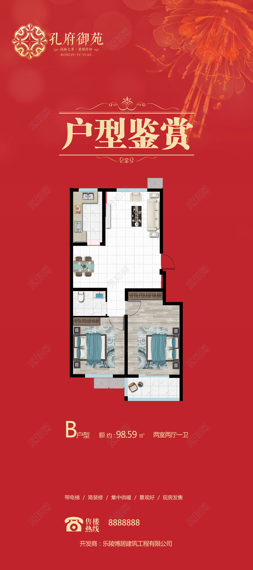 房地产户型鉴赏带电梯带装修集中供暖红色海报模板
