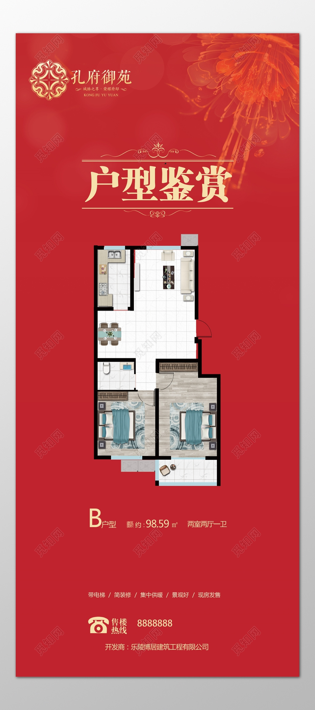 房地产户型鉴赏带电梯带装修集中供暖红色海报模板
