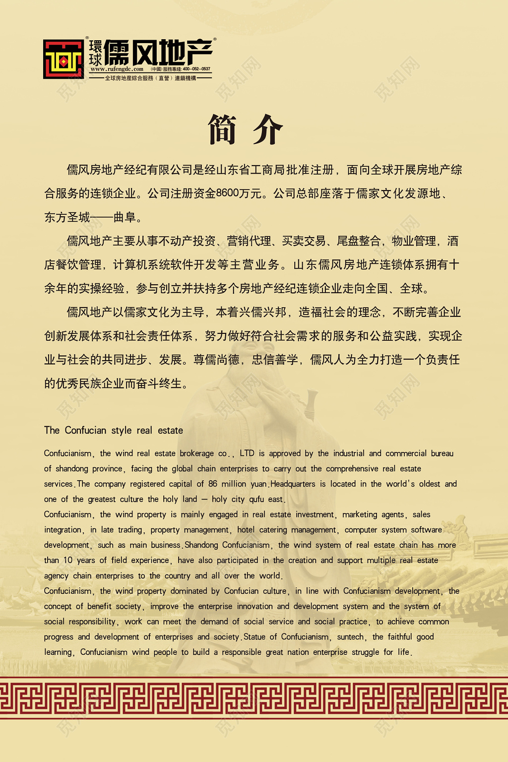 房地产公司简介负责任营销代理买卖交易尾盘整合宣传栏
