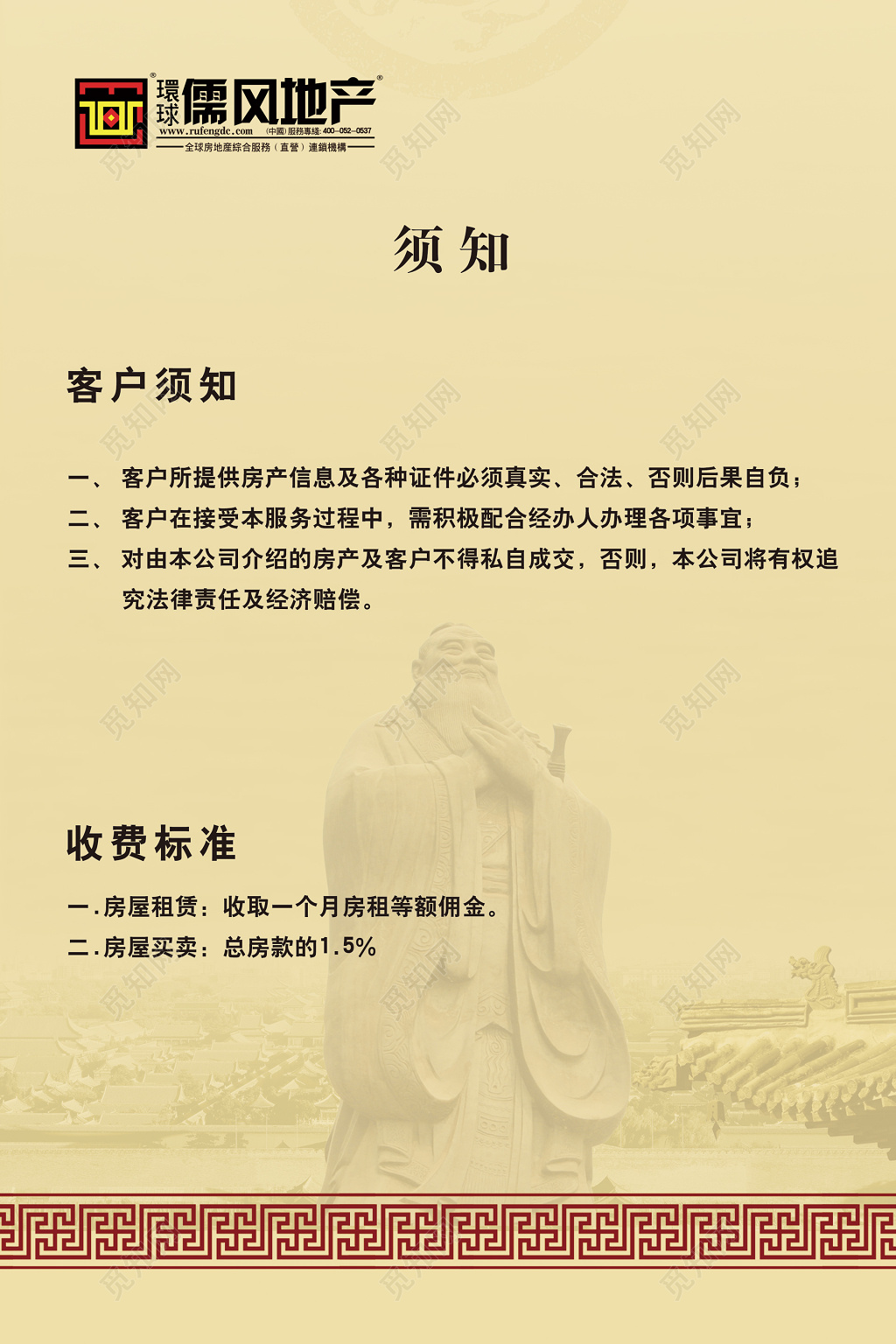 房地产客户须知房屋租赁房屋买卖收费标准宣传栏
