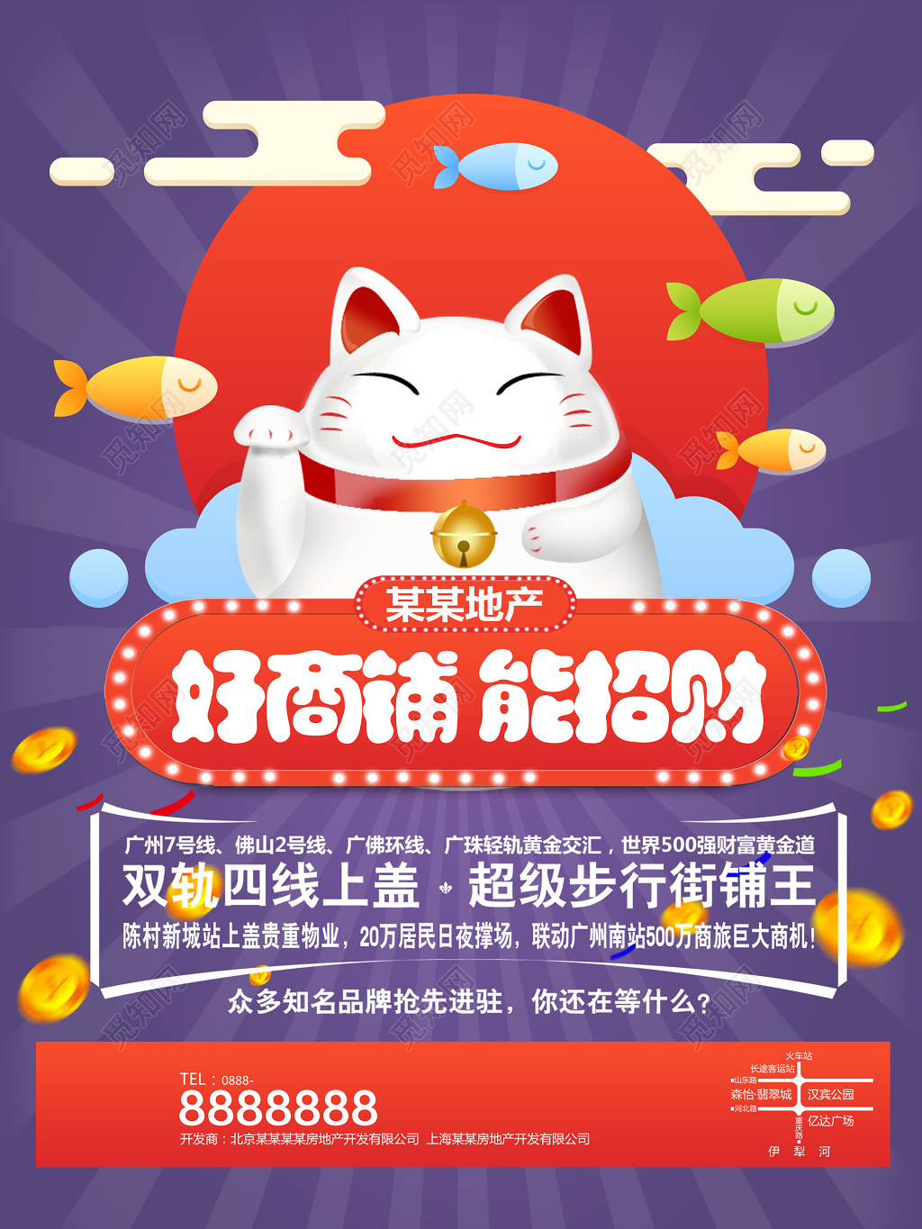 房地产好商铺招财抢先入驻知名品牌卡通海报模板