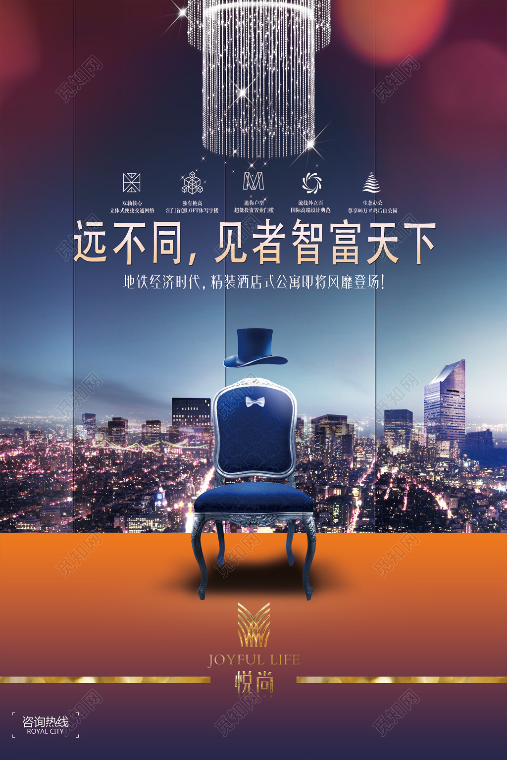 房地产酒店式公寓风靡登场精装地铁经济海报模板