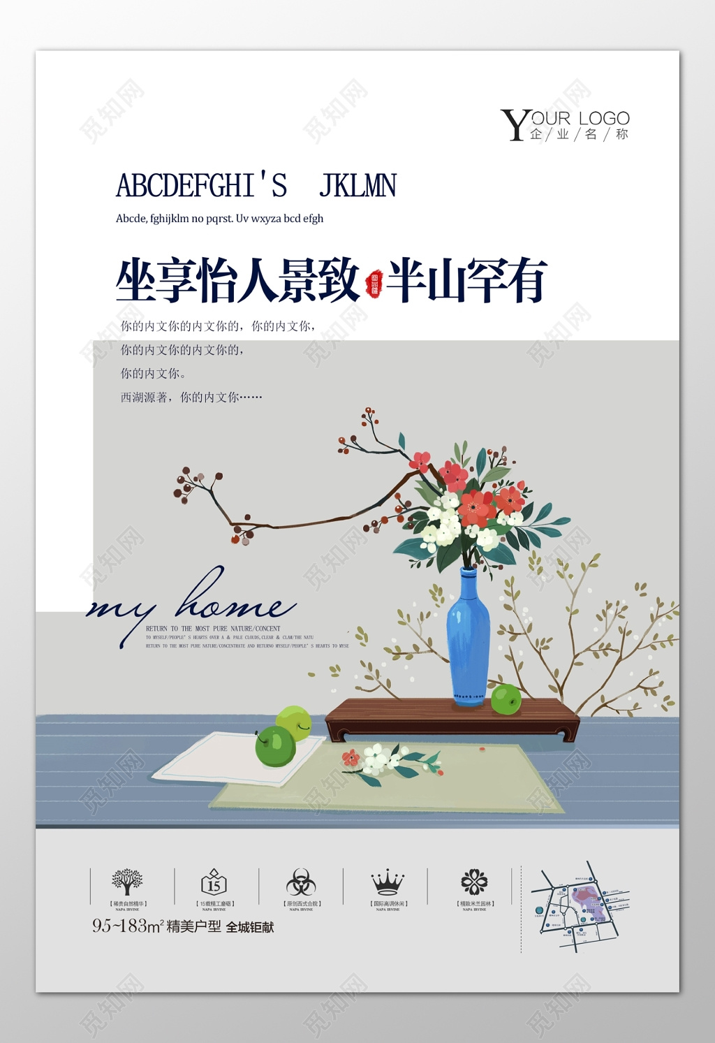 房地产宜人景致高调休闲西式合院米兰园林海报模板