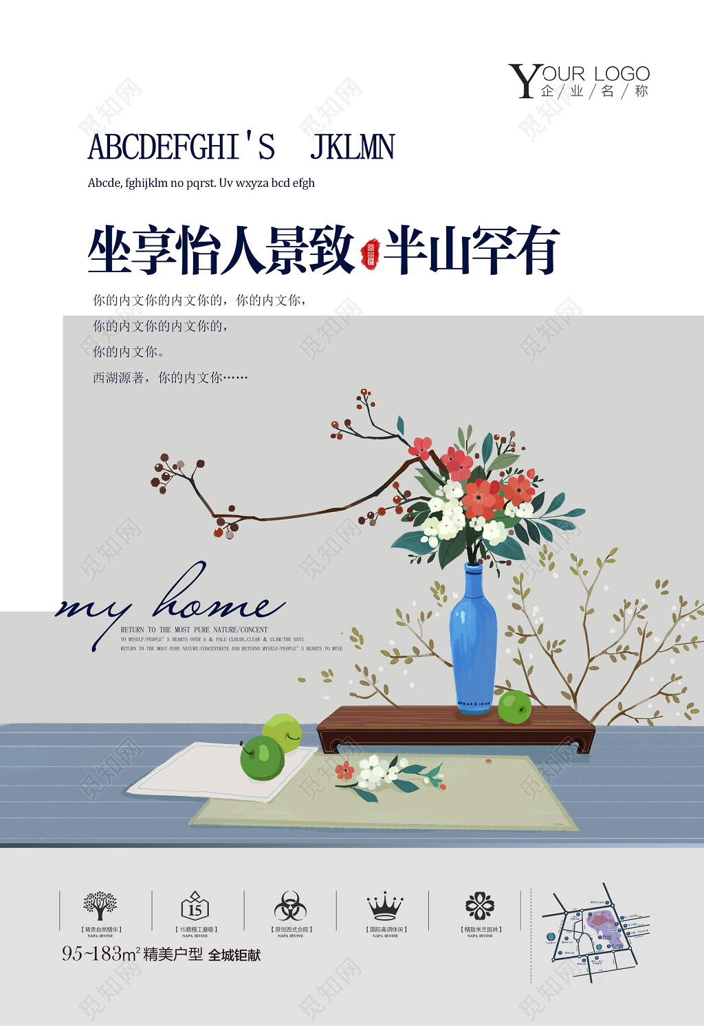 房地产宜人景致高调休闲西式合院米兰园林海报模板