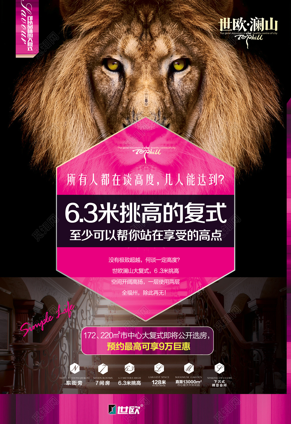 房地产精致户型精致超越挑高复式公开选房海报模板