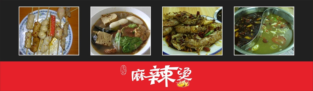 菜品图片麻辣烫图片