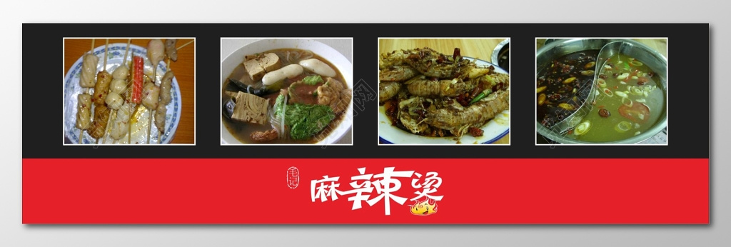 菜品图片麻辣烫图片
