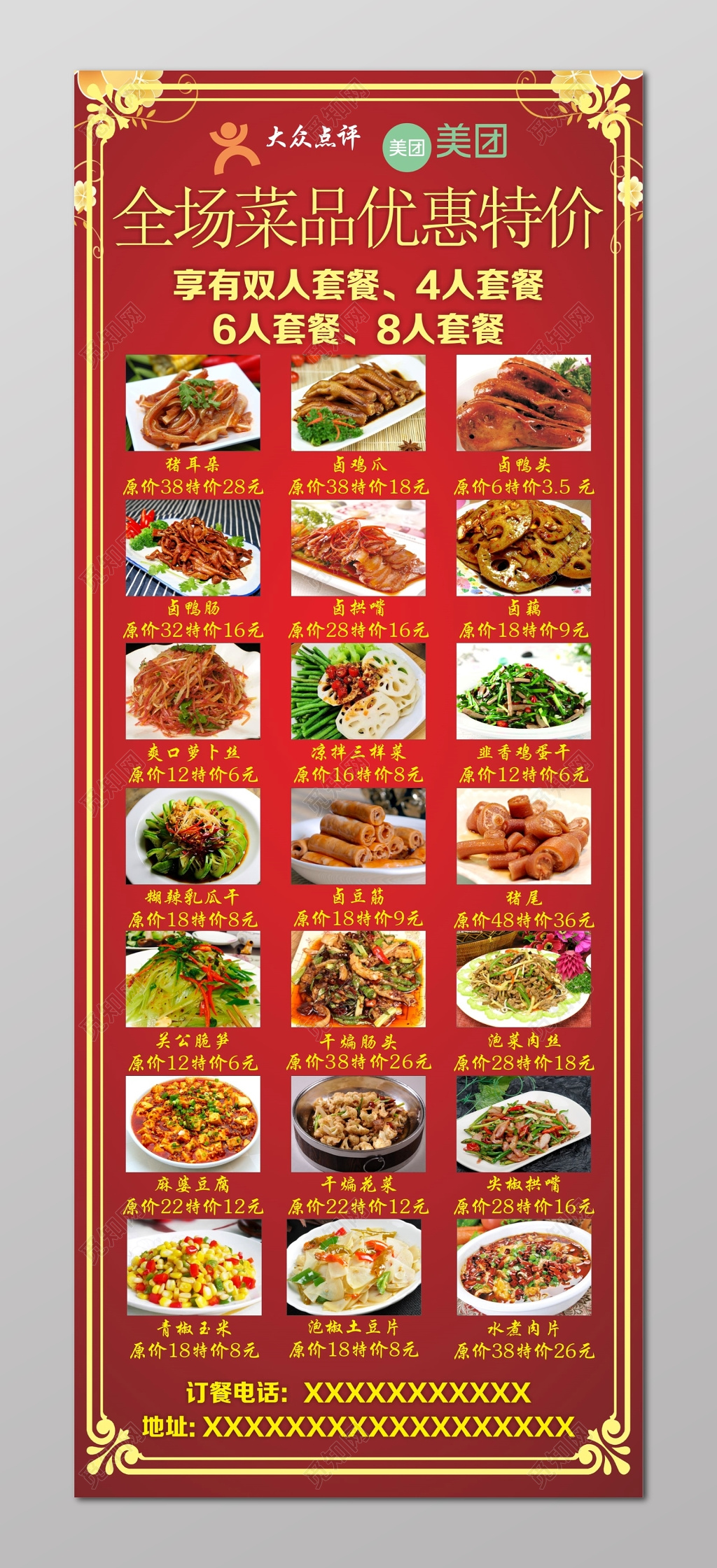 菜品价格表特价优惠