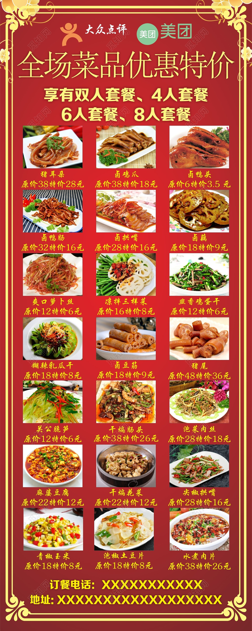 菜品价格表特价优惠