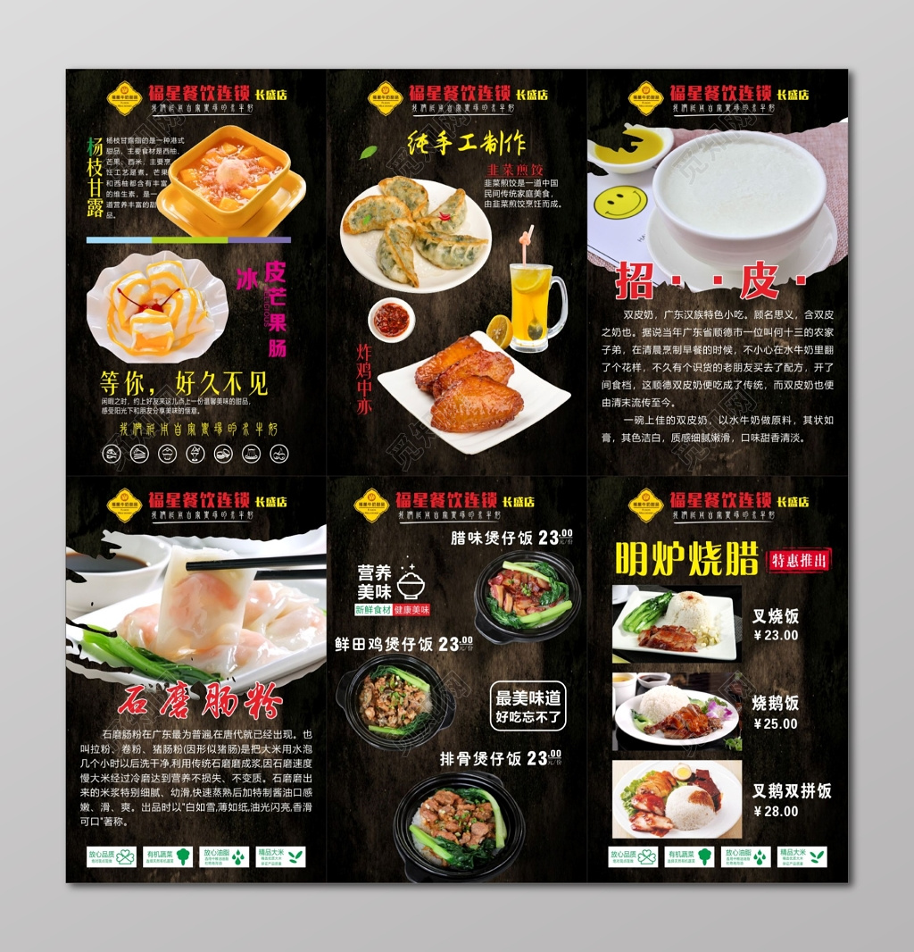 菜品海报菜品图片菜品简介