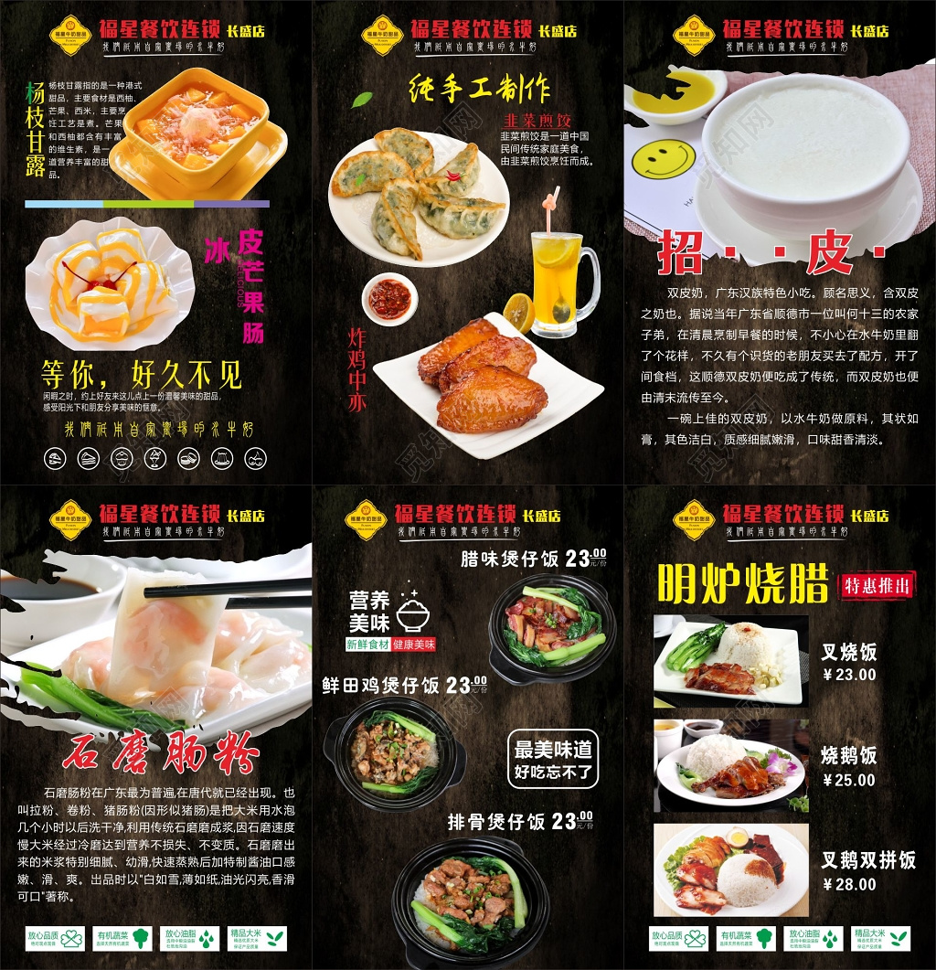 菜品海报菜品图片菜品简介