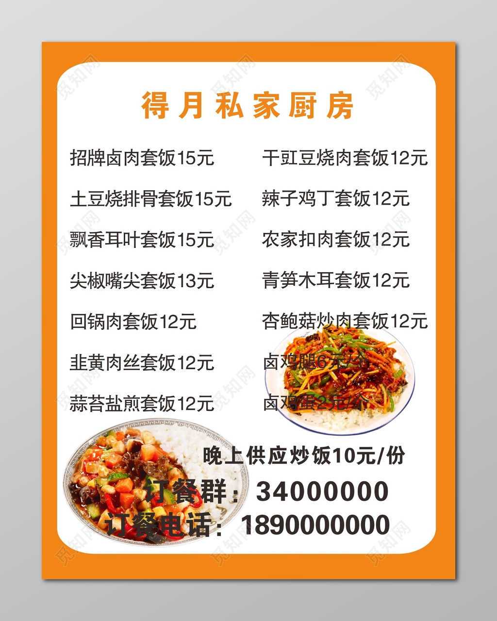 菜品价格表订餐送餐电话