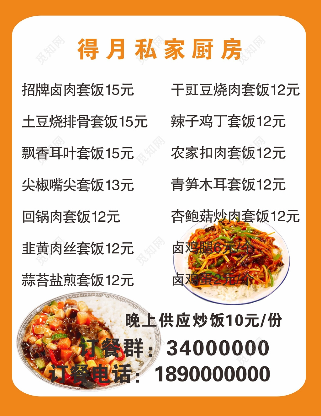 菜品价格表订餐送餐电话