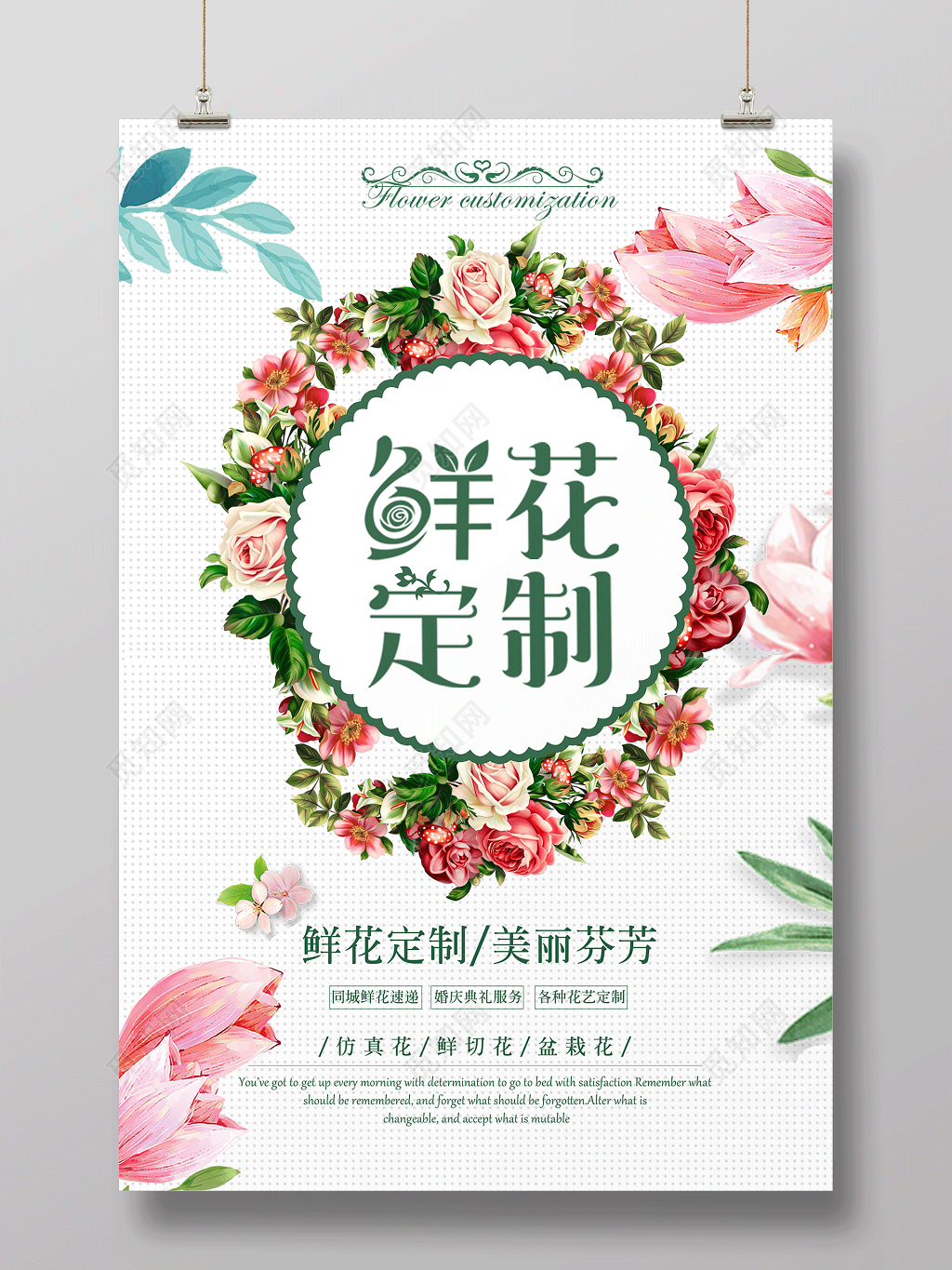 清新唯美鲜花定制促销海报设计