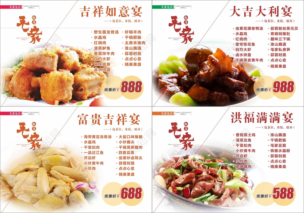 菜品挂图菜品宣传