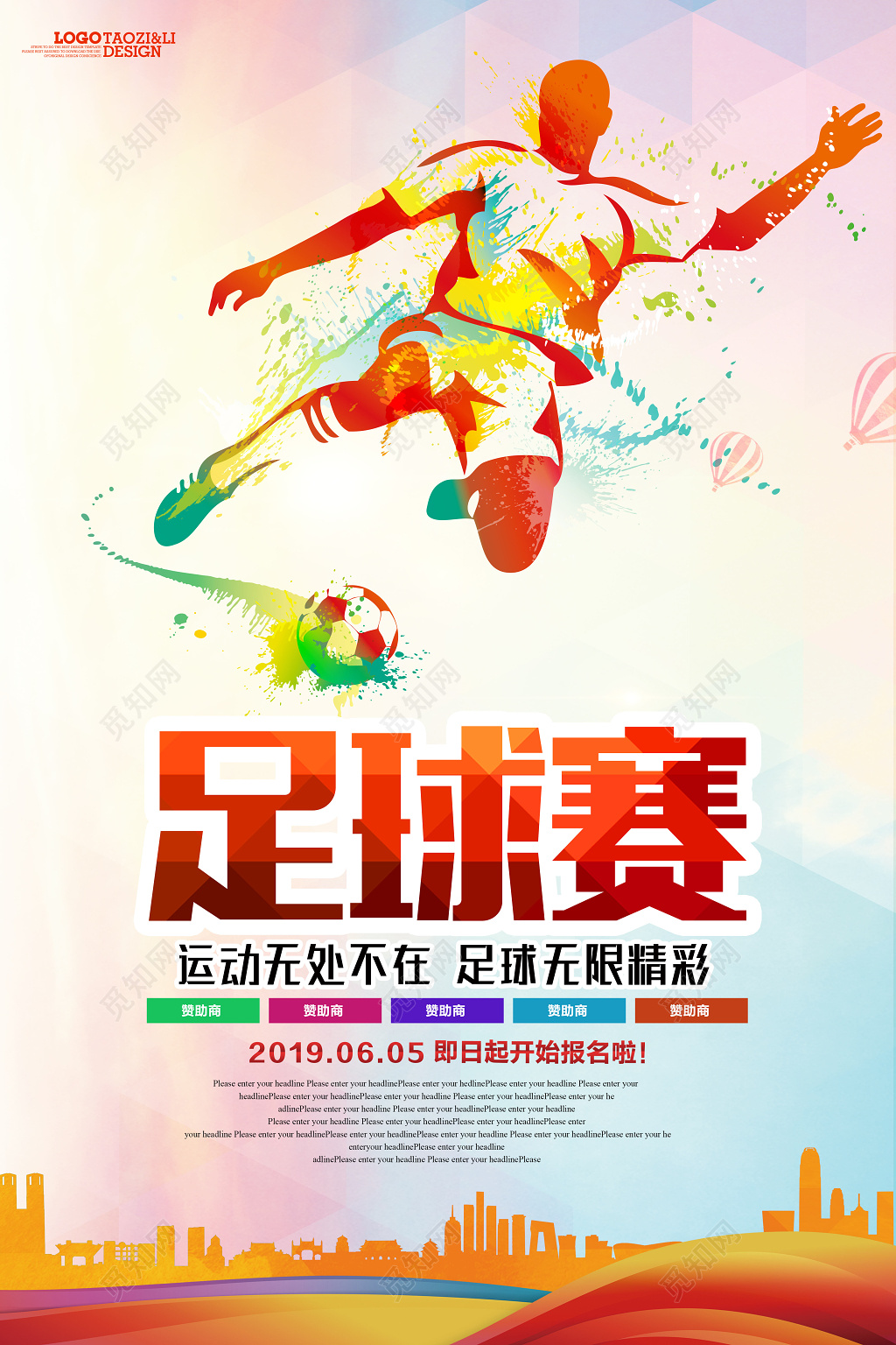 足球比赛宣传海报设计