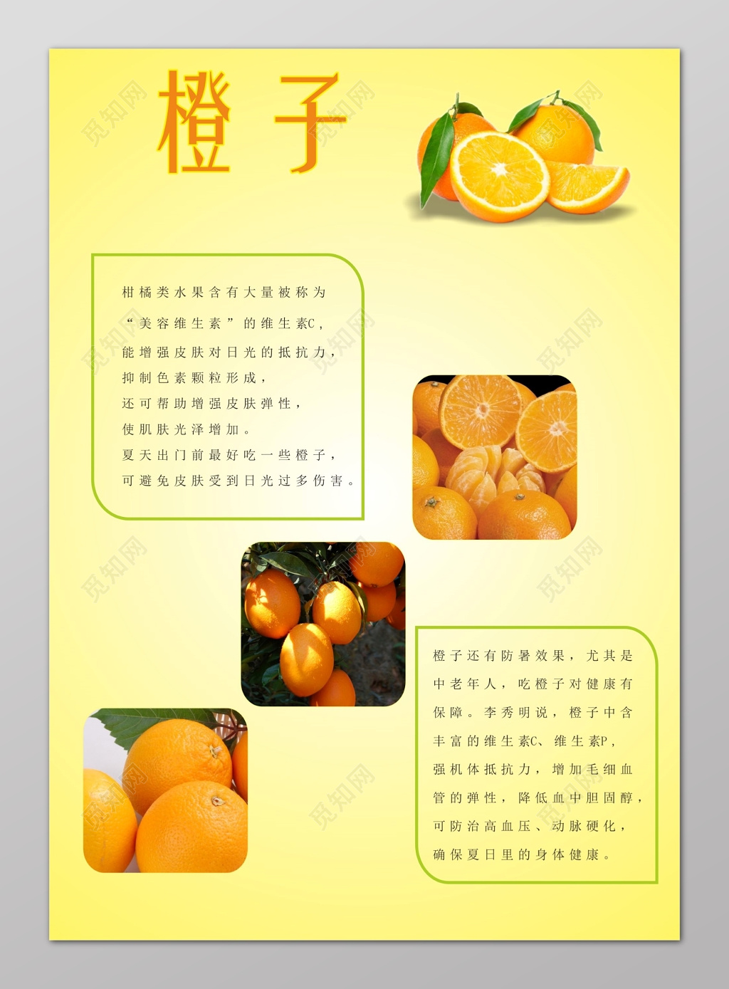 浅黄色背景橙子新鲜水果介绍海报