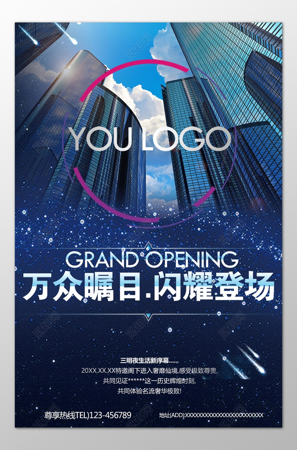 房地产楼盘发售万众瞩目闪耀登场极致尊贵海报模板